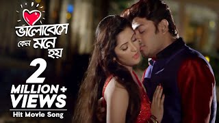 Bhalobeshe Keno Mone Hoy  Koto Shopno Koto Asha  Movie Song  Pori Moni Bappy Chowdhury [upl. by Sidoma679]