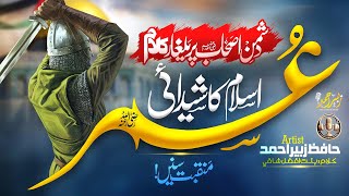 Superhit New Manqabat 2024  Hazrat Umer RA  انا ثائر انا ثائر  Main Umer bolunga  Zubair Ahmed [upl. by Ibbor927]