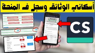 تسجيلات المنحة الجامعية عبر الموقع بطريقة أسهل مما تتوقع [upl. by Assiram]