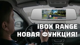 Обзор новой функции iBOX Range LaserVision WiFi Signature Dual [upl. by Akerehs]