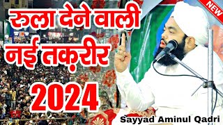 Sayyad Aminul Qadri ki Taqreer 2024  Sayyad Aminul Qadri Takrir 2024  New Bayan 2024  MD Famous [upl. by Nomaid]