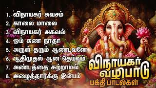 Monday Powerful Vinayagar Kavasam Bakthi Padalgal  Vinayagar AgavalGanapathy Devotional Songs [upl. by Yedorb]