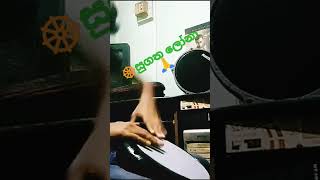 quot☸️සුගත ලෝනා☸️darbuka covermrHRjothipalaRolling db covers [upl. by Eniamrehs]