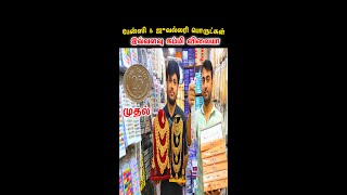 இவ்வளவு கம்மி விலையா👌Cheap Best Fancy Items Sowcarpet Wholesale Fancy Items Cosmetics Earrings [upl. by Modesta865]