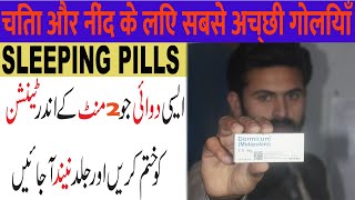 Treatment Of Sleeping Dis Order And Anxiety By Sleeping PillsAdvantagesSide Effects [upl. by Pachton]