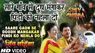 Saare Gaon Se Doodh Manga Kar Full Song  Shiv Mahima [upl. by Mckeon460]