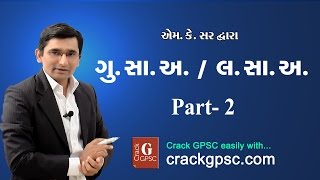 GPSC  Maths  HCF amp LCM ગુસાઅ અને લસાઅ Part 2 by M K Sir [upl. by Eniger]