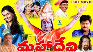 MAHADEVI  EXCLUSIVE TELUGU FULL MOVIE  RAMYA KRISHNAN  VADIVELU  KAUSALYA  TELUGU CINE CAFE [upl. by Folly]