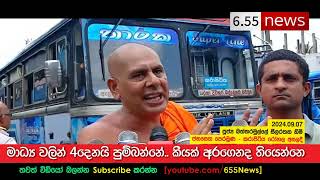 Ven Battaramulle Seelarathana Thero  මාධ්‍ය වලින් සහය දෙන්නෙ 4 දෙනාටයි [upl. by Aisatsana]