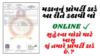 How to Download Property card l l મકાનનું પ્રોપર્ટીકાર્ડ ઓનલાઈન કાઢો  City Survey in Gujarat  iORA [upl. by Glarum]