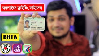 How To Get Driving License in Bangladesh  Do Learners Driving Licence Online [upl. by Lindly45]