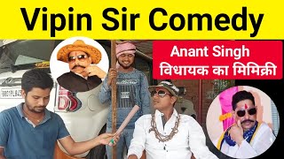 vipin sir mukhiya  Anant Singh interview  anant Singh funny interview  anant Singh new interview [upl. by Nayb]