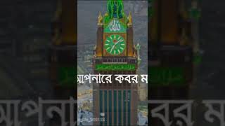 shortclip ইসলামিকভিডিও [upl. by Averi]