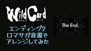 【WILD CARD】エンディング2【ロマサガ音源アレンジ】 [upl. by Roldan]