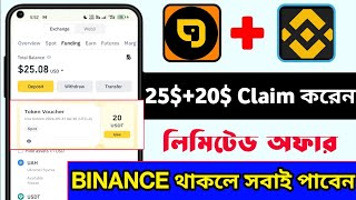 Binance New Offer ll Binance 2520 Gift Box Claim l Binance Learn To Earn Bonus l Claim 1 Upto 80 [upl. by Anujra]