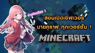 Minecraft Server  การเปิดเซิฟ Minecraft บน VPS เบื้องต้น  ReUpload [upl. by Grae]