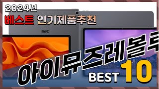 2024년 최고의 아이뮤즈레볼루션l11 Top10 구매 전 리뷰 보기 [upl. by Aelem]