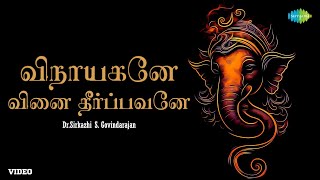 Vinayagane Vinai Theerapavane  Vinayagar Special Video Song  விநாயகனே வினை தீர்ப்பவனே [upl. by Sirrep]