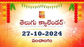 October 27 2024 Telugu Panchangam Calendar తెలుగు పంచాంగం 2024 అక్టోబర్ 27 2024 [upl. by Emersen]