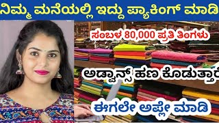 work in office Bangalore job  junior software engineer  how to make money kannada [upl. by Joh187]