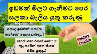 Housing loan Land Loan  Before you buy a land think about thisBest LandLand for Sale in Srilanka [upl. by Kelsy]