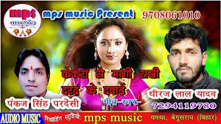 DHIRAJ LAL YADAV 2019 SUPERHIT BHOJPURI SONG  केकरा से मांगी सखी दरद के दवाई [upl. by Lina]