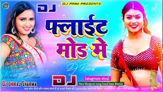 ratiya kahe kaila mobile flight mode me dj Song bhojpuri viral song haad jhan jhan bass mix 2024 [upl. by Magnien]