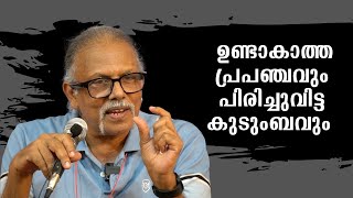 ഉണ്ടാകാത്ത പ്രപഞ്ചവും പിരിച്ചുവിട്ട കുടുംബവും  മൈത്രേയനോട് ചോദിക്കാം Part 1 Bijumohan Channel [upl. by Maclean3]