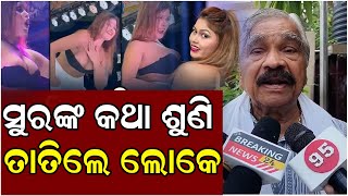 ସୁରଙ୍କ କଥା ଶୁଣି ତାତିଲେ ଲୋକେ Viral Dance Actor  Jeevansathi [upl. by Amabil665]