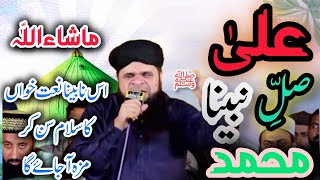 Salle Alaa Nabi e Naa Salle Alaa Muhammad  صل علی نبینا صل علی محمد  Pyaraislam [upl. by Nayarb]