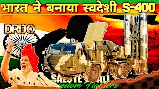 भारत का डीआरडीओ ने बनाया स्वदेशी S400 DRDO MISSIONS400MAKE IN INDIA [upl. by Yhtur]