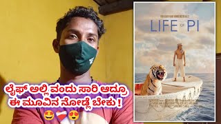 Life Of Pi Movie  My Opinion  Kannada [upl. by Avaria]