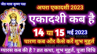 अपरा एकादशी कब है 2023 Ekadashi kab hai [upl. by Gore787]