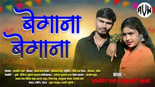 Begana Begana  New cg song  Mansingh rawte Omkumari arkare cgsong [upl. by Hansiain]