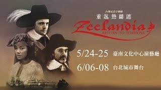 重返熱蘭遮 ZeelandiaReturn to Formosa  Official Trailer 2014 HD [upl. by Dleifniw]