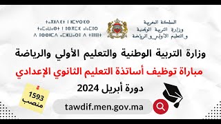 مباراة أطر التدريس بالمراكز الجهوية لمهن التربية والتكوين  التعليم الثانوي الإعدادي Avril 2024 [upl. by Otrebmuh333]