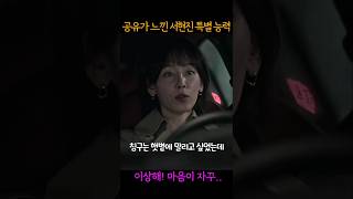 공유만 느낀🔥서현진의 특별한 능력 [upl. by Dirtsa]