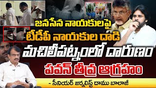 Serious Wr Among Janasena amp TDP At Machilipatnam  Pawna Kalyana Furious  Daamu  RED TV TELUGU [upl. by Eduardo]