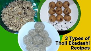 Tholi Ekadashi Recipes తొలిఏకాదశి కి ప్రసాదంగా సమర్పించే 3 రకాలైన సాత్విక నైవేద్యాలు tholiekadashi [upl. by Littman]