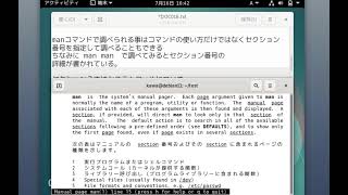 動画で見るLinuxの使い方１６（man） [upl. by Lauer]