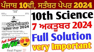 Pseb 10th Class Science September Paper 2024 Full Solution7 October 202410th science paper 2024 [upl. by Ellinnet]