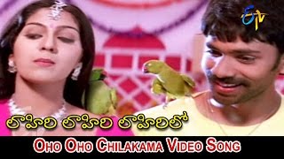 Oho Oho Chilakama Full Video Song  Lahiri Lahiri Lahiri Lo  Aditya  Ankita  ETV Cinema [upl. by Rue]