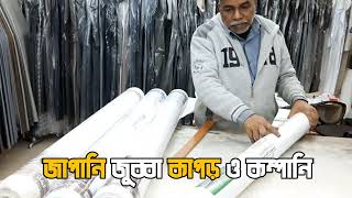 Original Japan Jubba Clothes amp company  জাপানি জুব্বা কাপড় thobe [upl. by Anyala]