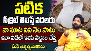 Vikramaditya  పటికను ఇలా నీటిలో కలిపి స్నానం చేస్తే  Health Benefits of Alum  iDream Health Talks [upl. by Ressay]