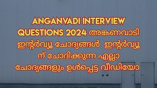 anganvadi interview questions അംഗൻവാടി ഇന്റർവ്യൂ ചോദ്യങ്ങൾ ShefiShabana [upl. by Rivi542]