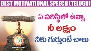 ఏ పరిస్థిలో ఉన్నా నీ లక్ష్యం నీకు గుర్తుంటే చాలు What’s Stopping U Achieving Ur GoalsBVM Creations [upl. by Dalton]