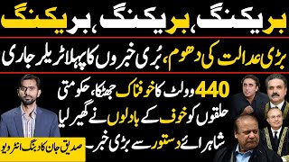 Siddique Jaan exclusive interview  Big News from Supreme Court  Imran Khan [upl. by Nybor962]