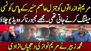 Kashif Abbasi K Show Me Muhammad Zubair Ne Maryam Nawaz KO Exposed Kar Diya  D Chowk incident  pti [upl. by Aciamaj]