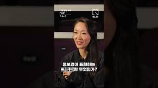 2024 쿼드초이스 다른 춤을 위해 Part1 정보경 interview [upl. by Ayotak92]