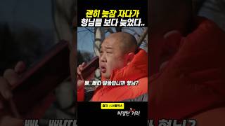 괜히 늦잠 자다가 형님들 보다 늦었다  비열한삼거리 lh플렉스 [upl. by Cyrille]